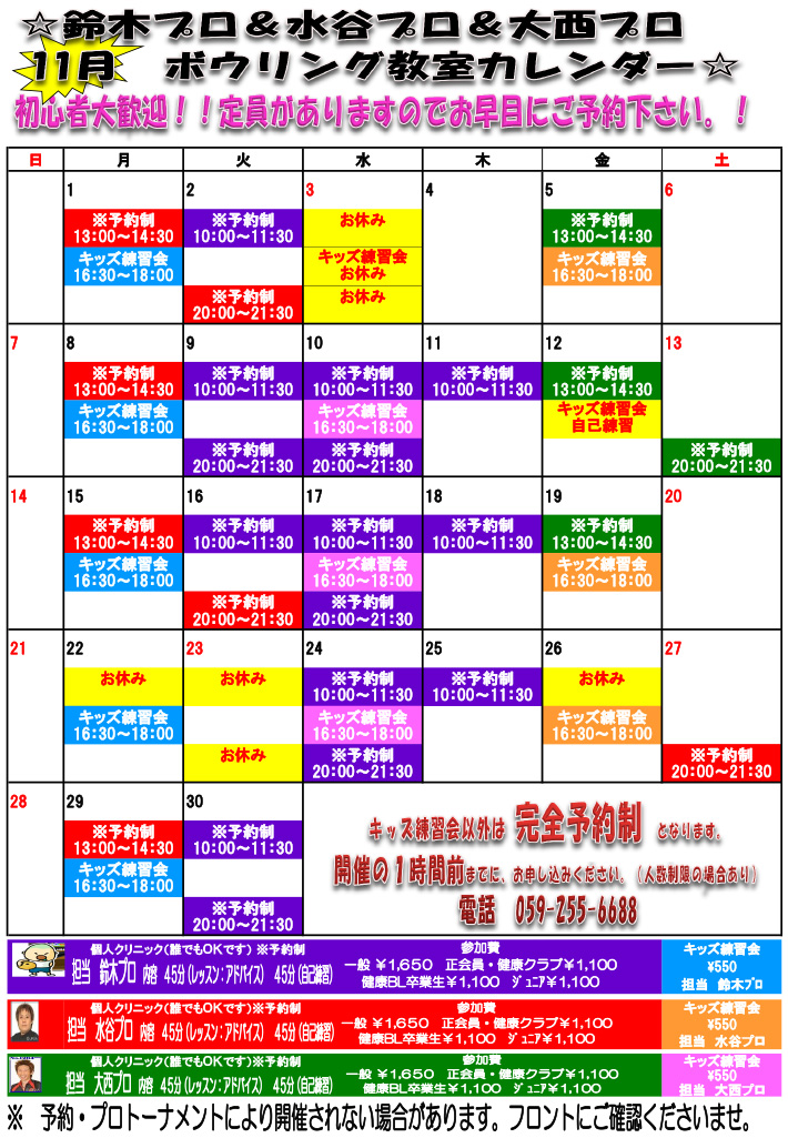 ☆11月教室スケジュール