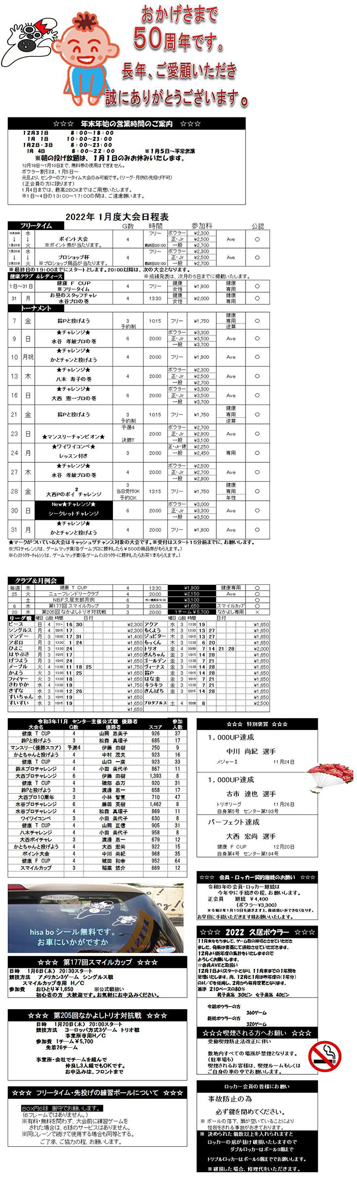 ☆1月度大会日程