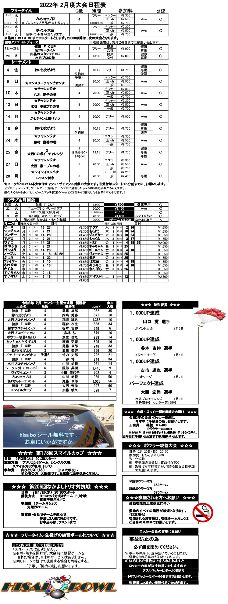 ☆2月度大会日程