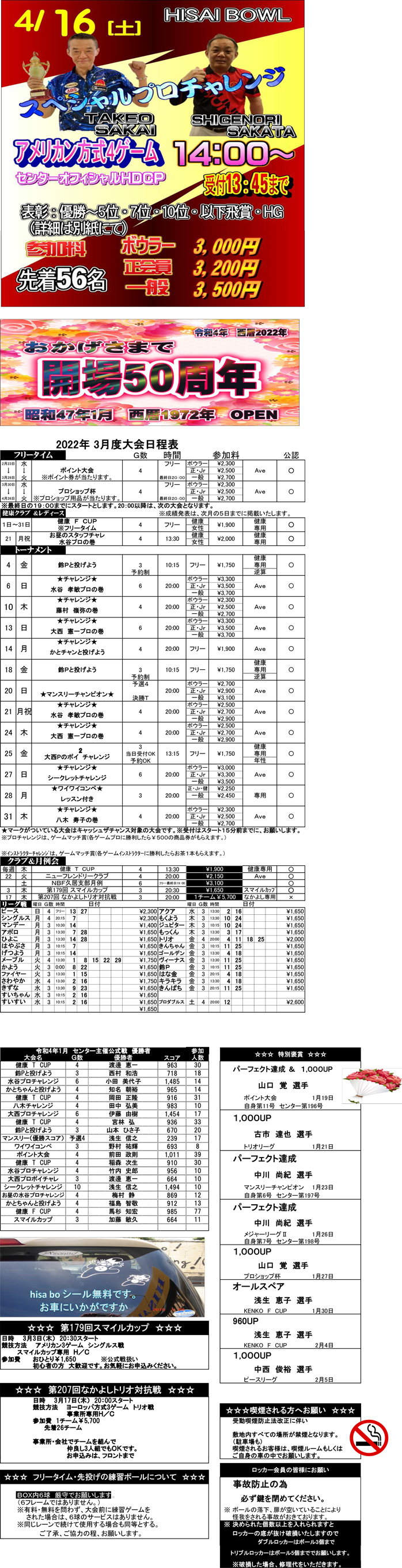 ☆3月度大会日程