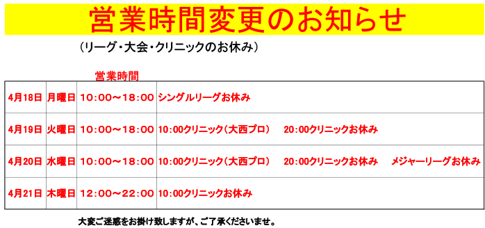 ☆営業時間変更のお知らせ