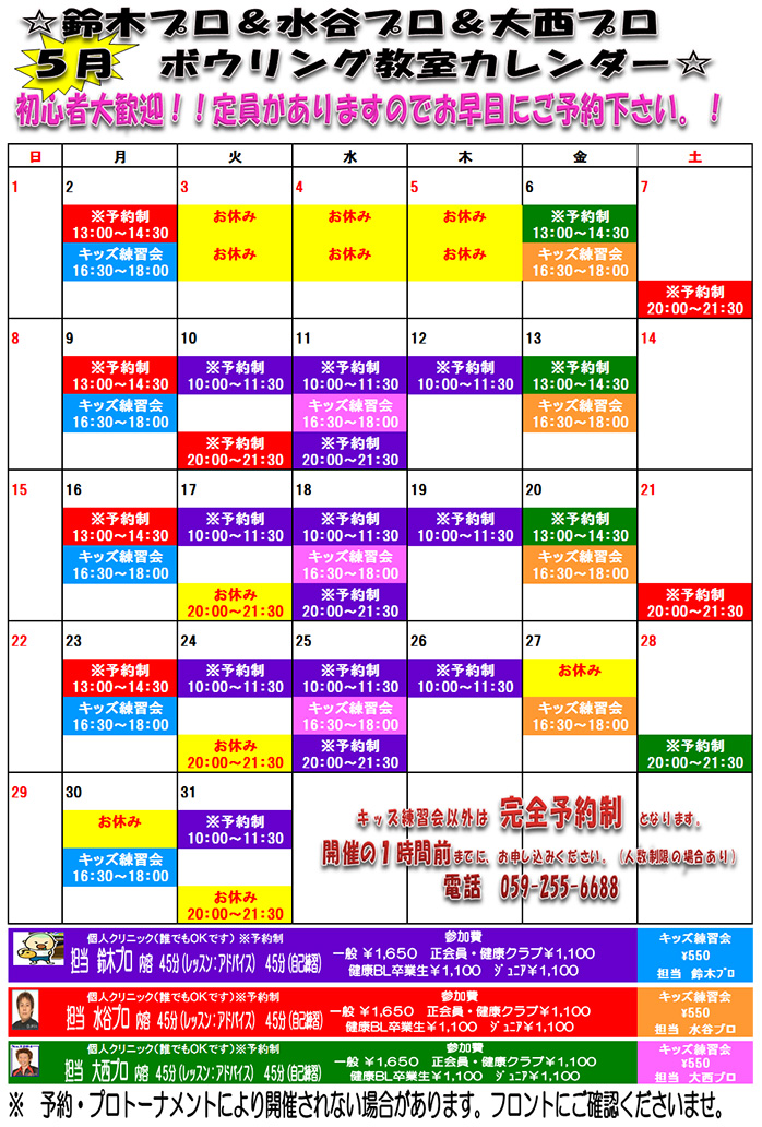 ☆5月教室スケジュール