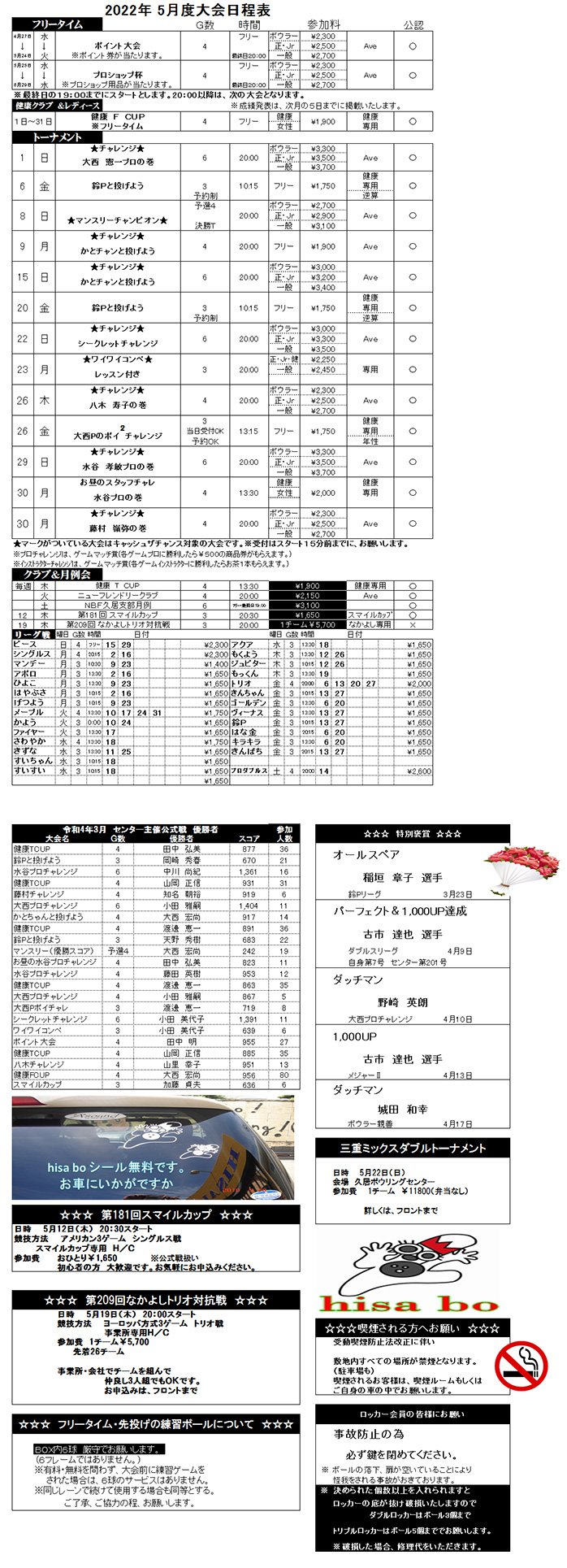 ☆5月度大会日程