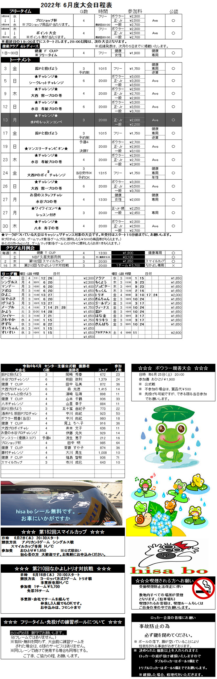 ☆6月度大会日程