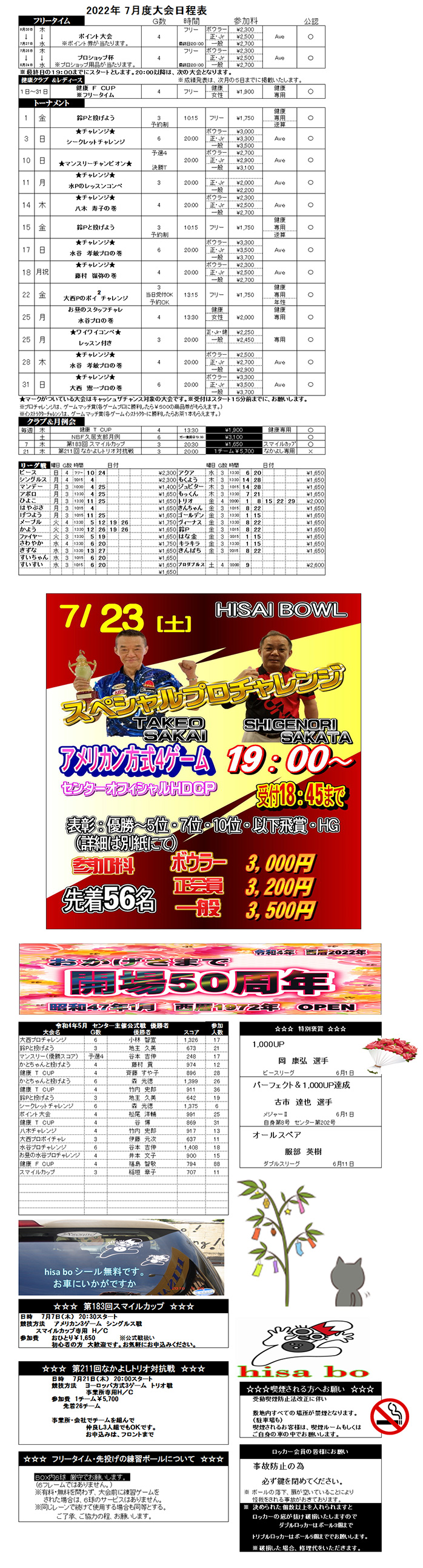 ☆7月度大会日程