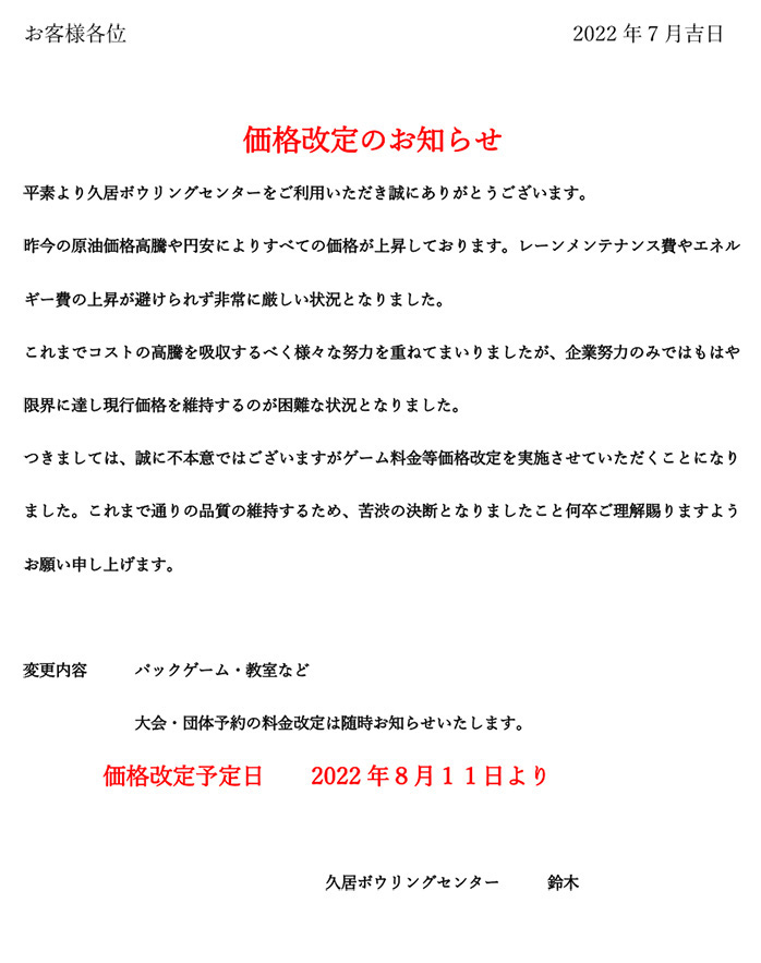 ☆価格改定のお知らせ