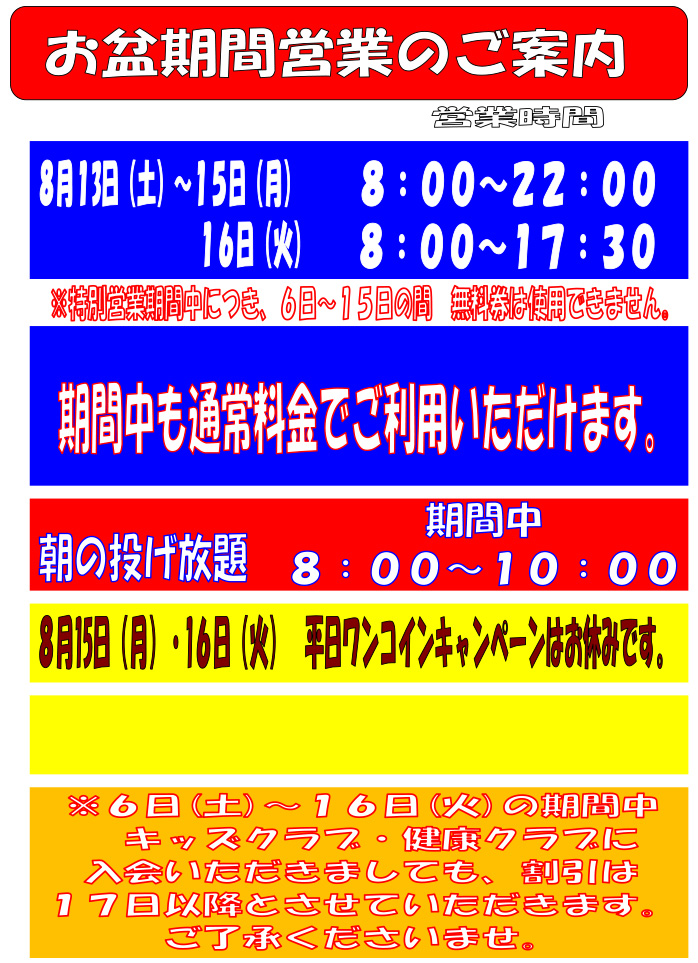 ☆お盆期間営業のご案内