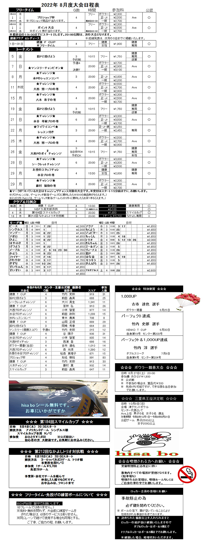 ☆8月度大会日程