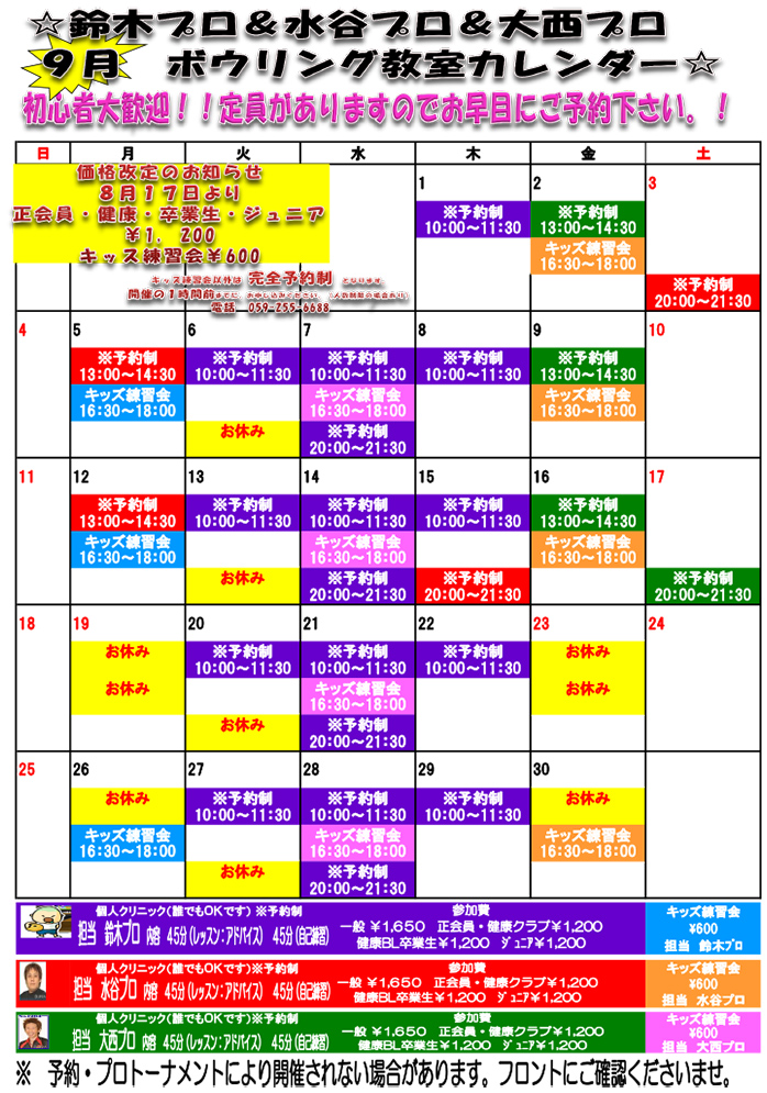 ☆9月教室スケジュール