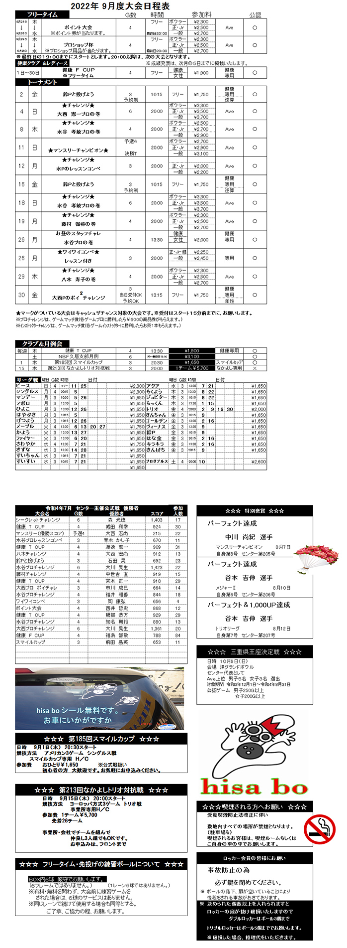 ☆9月度大会日程