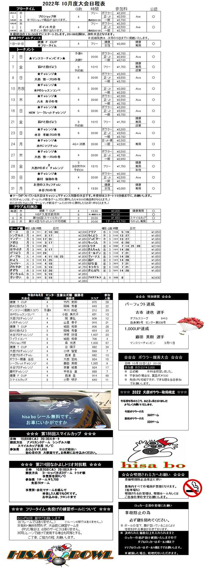 ☆10月度大会日程