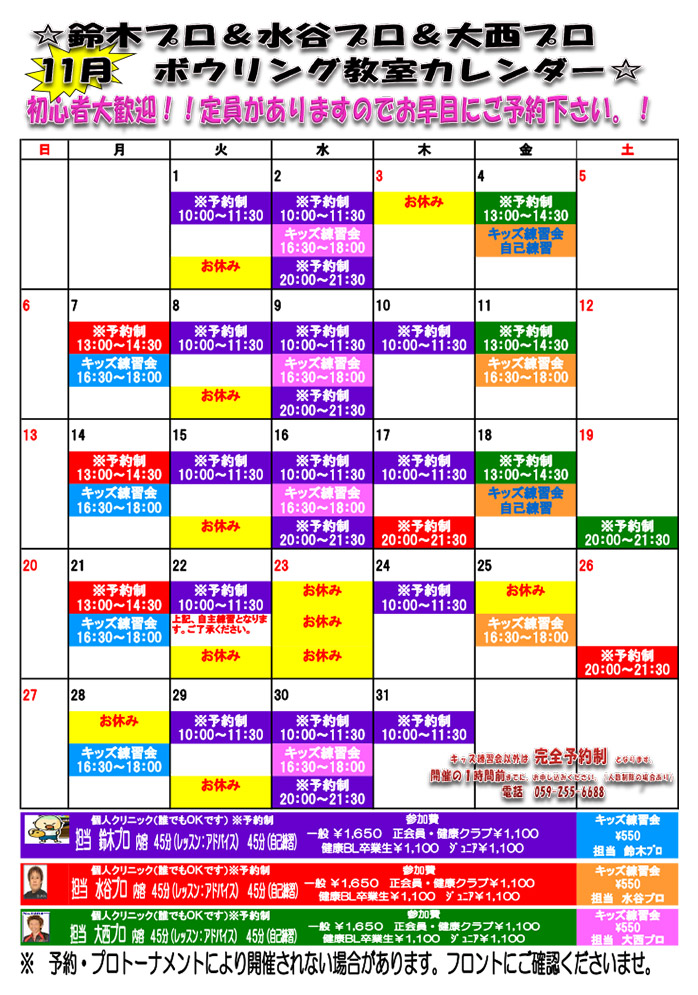 ☆11月教室スケジュール