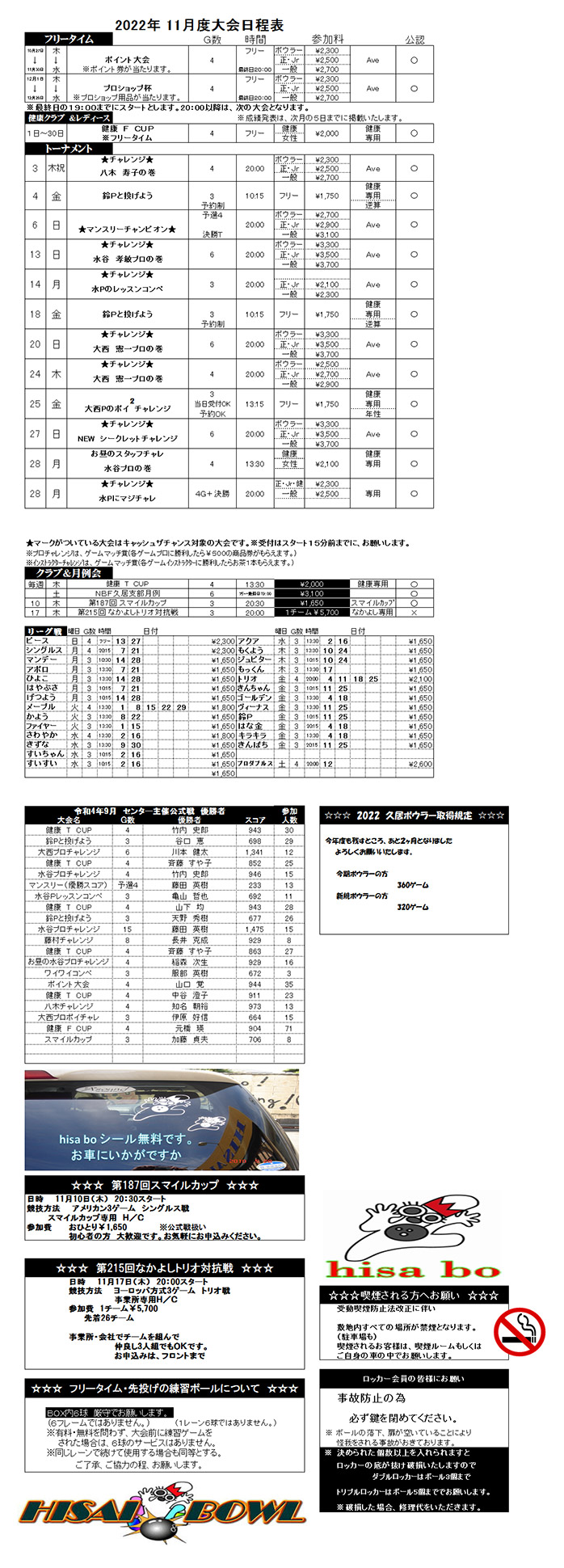 ☆11月度大会日程