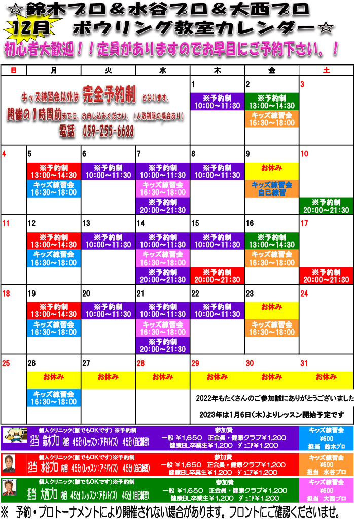 ☆12月教室スケジュール