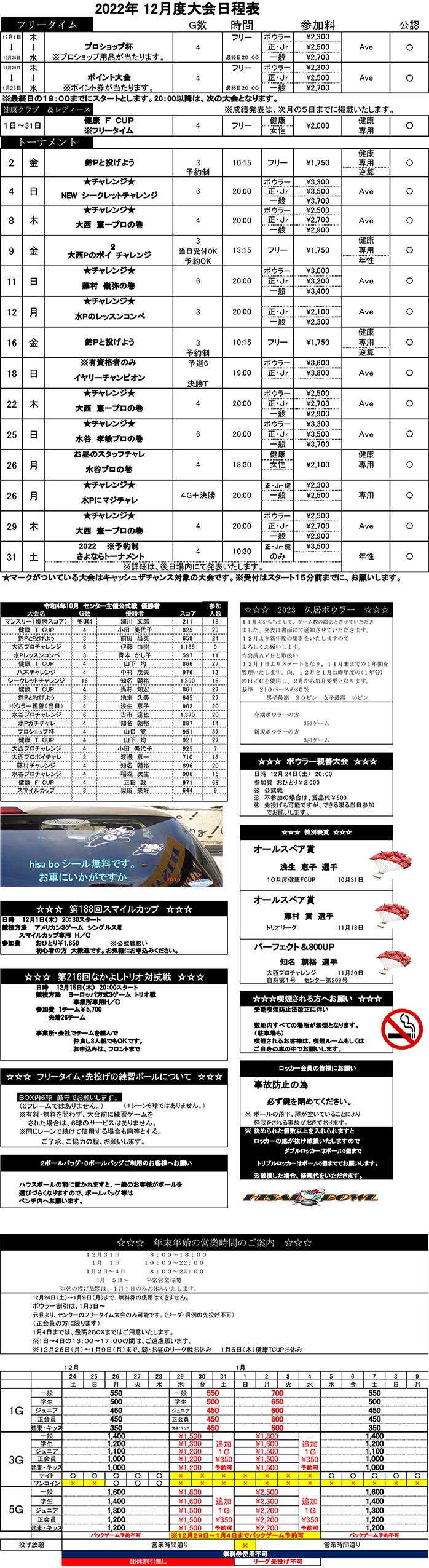 ☆12月度大会日程