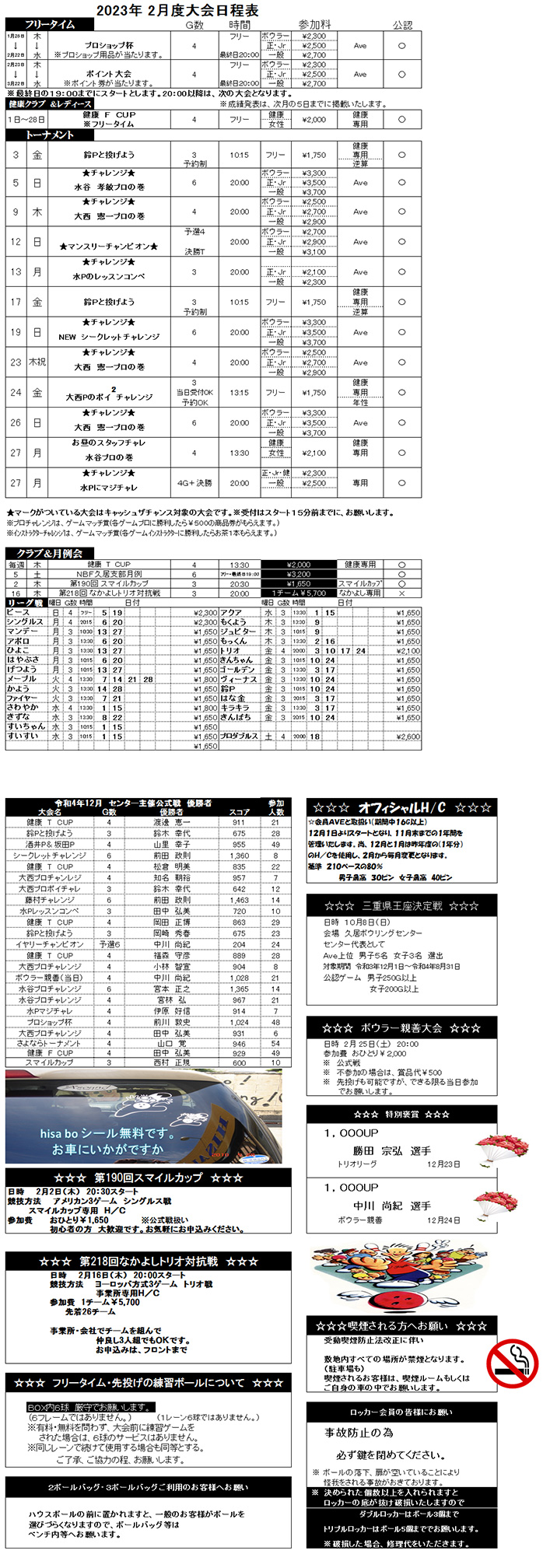 ☆2月度大会日程