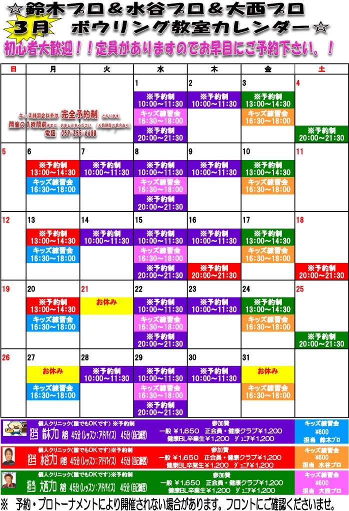 ☆3月教室スケジュール