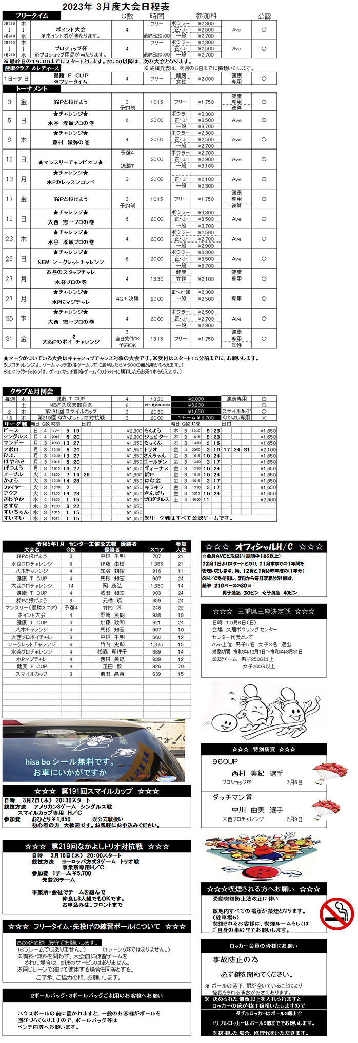 ☆3月度大会日程