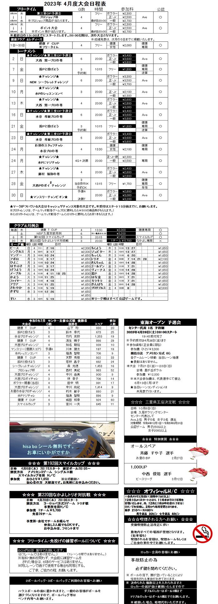 ☆4月度大会日程