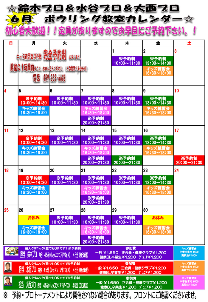 ☆6月教室スケジュール