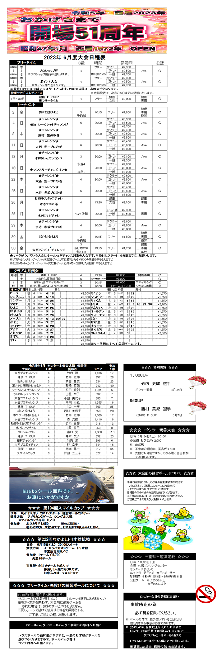 ☆6月度大会日程