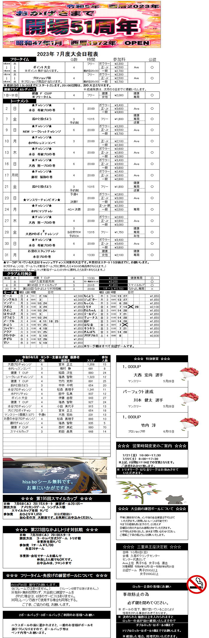 ☆7月度大会日程