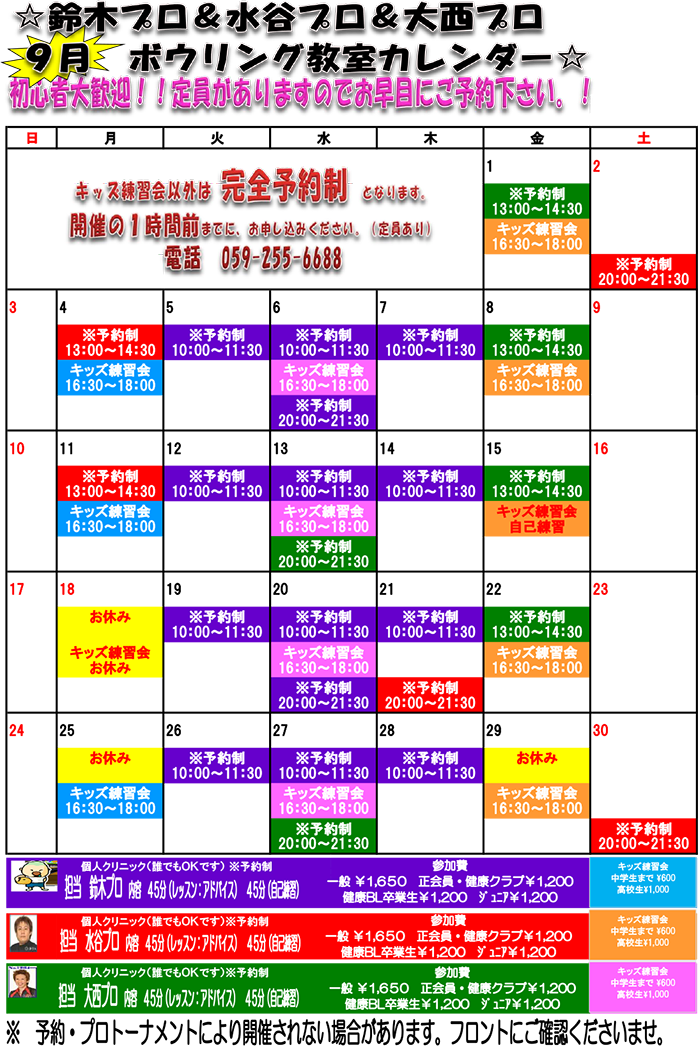 ☆9月教室スケジュール