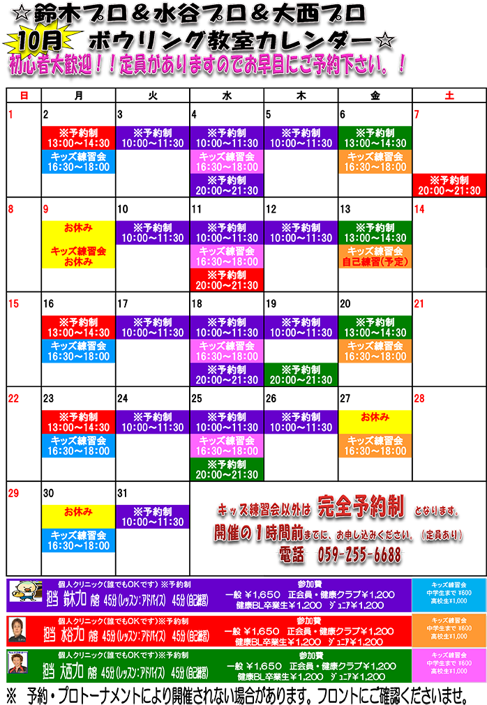 ☆10月教室スケジュール