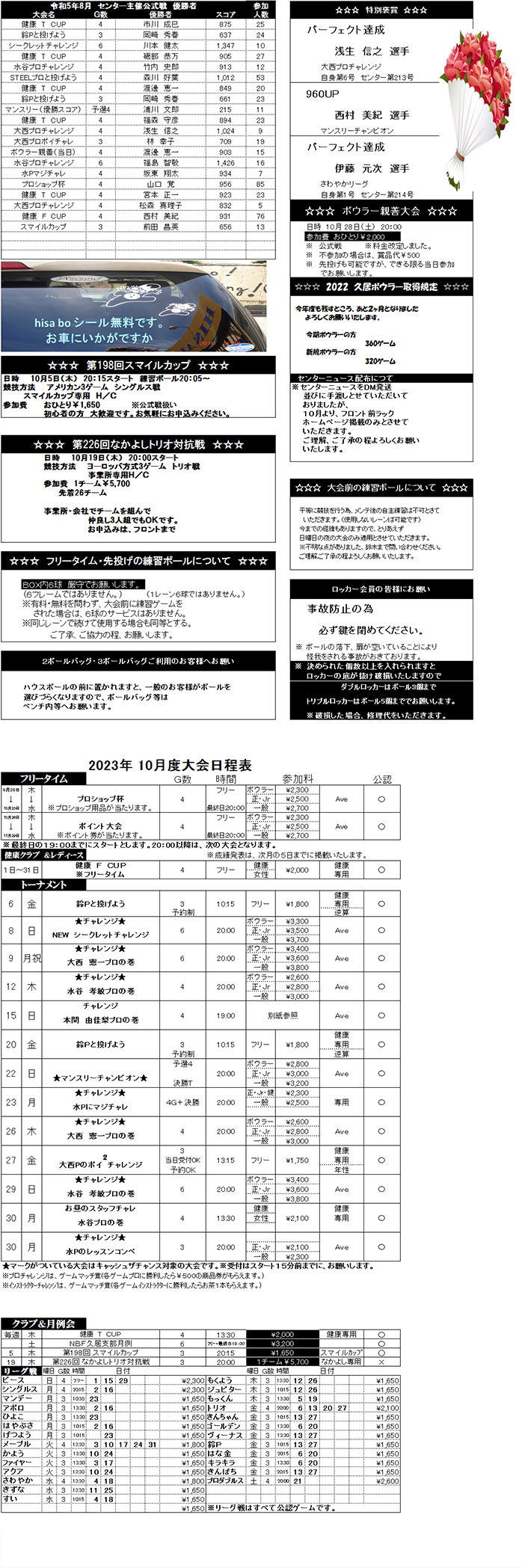 ☆10月度大会日程