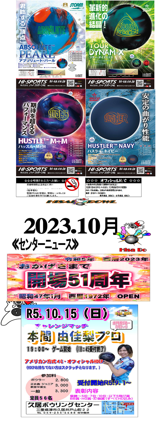 ☆10月度大会日程