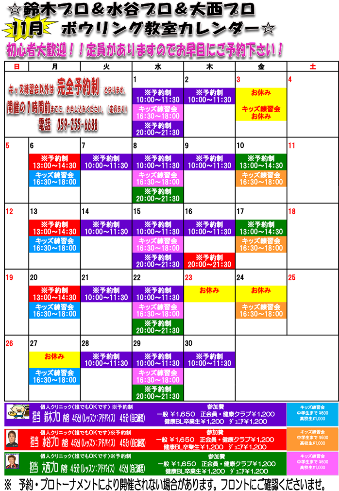 ☆11月教室スケジュール