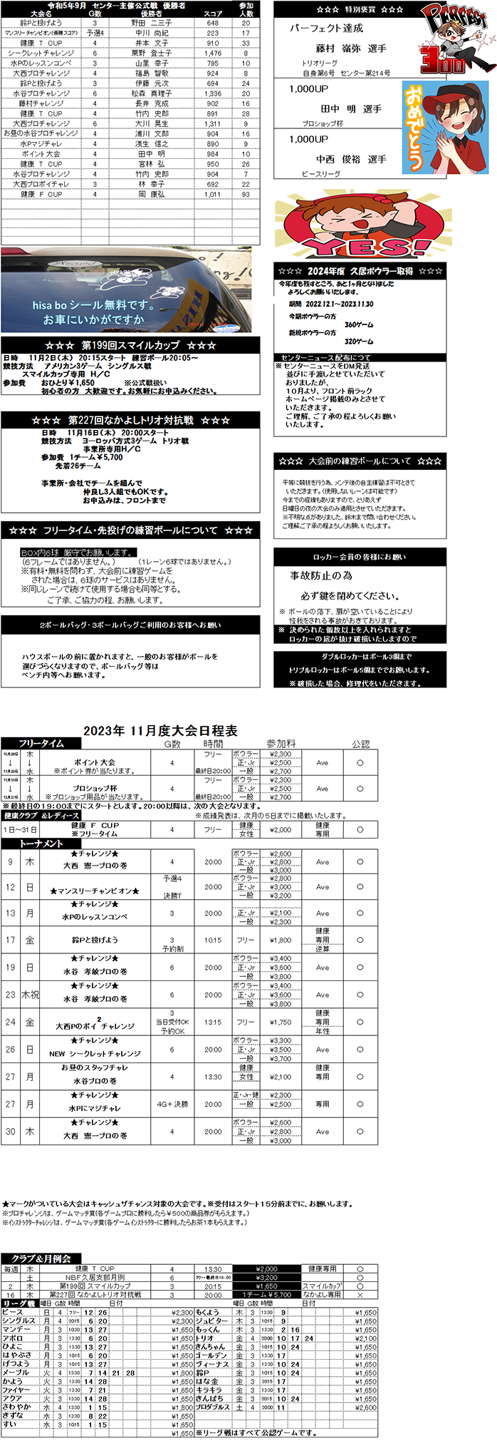 ☆11月度大会日程