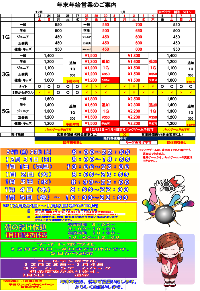 ☆年末年始営業のご案内