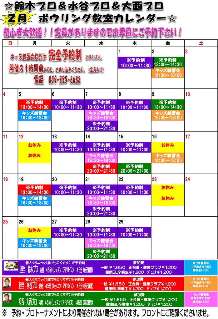 ☆2月教室スケジュール