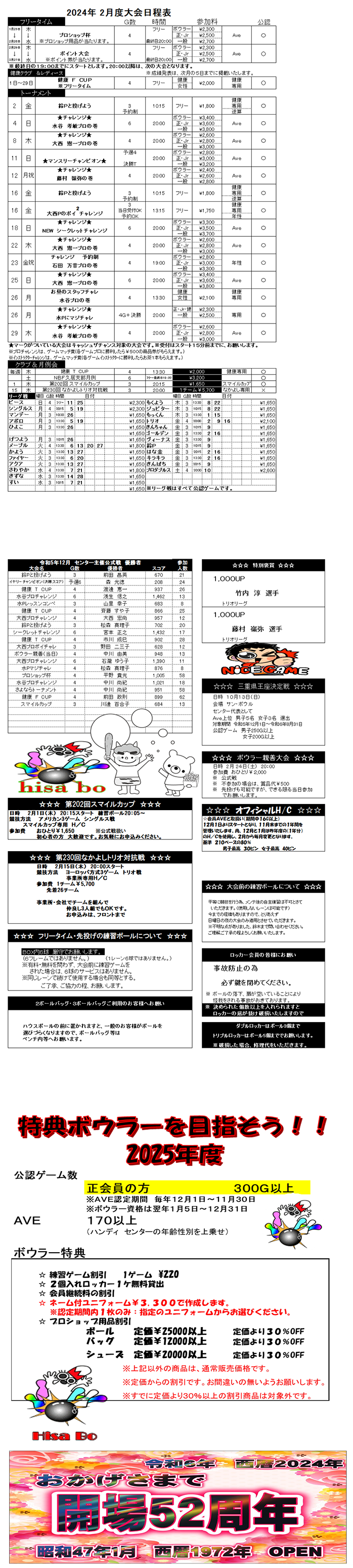 ☆2月度大会日程