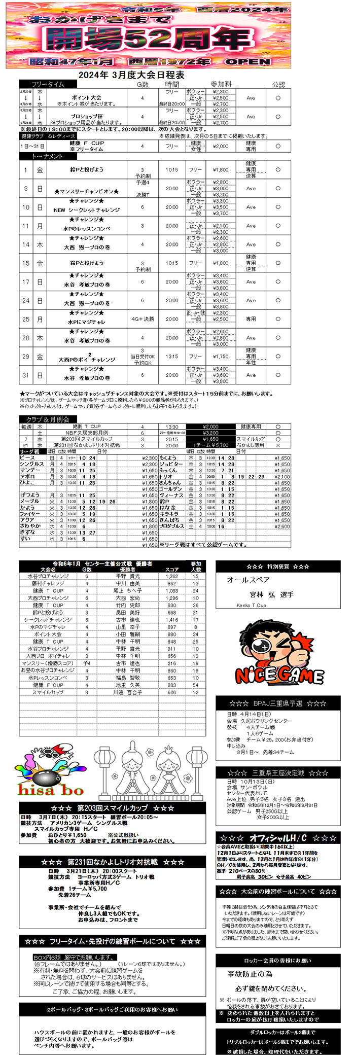 ☆3月度大会日程