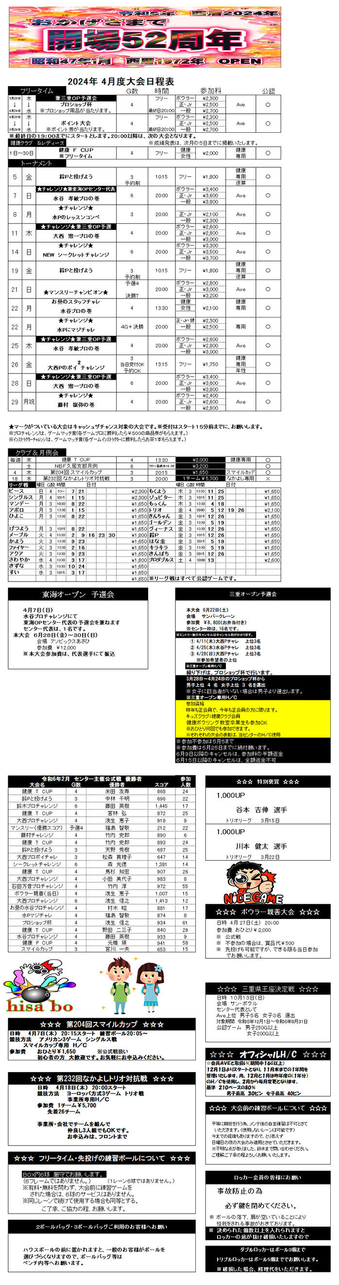 ☆4月度大会日程