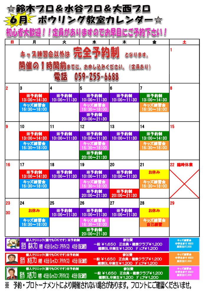 ☆6月教室スケジュール