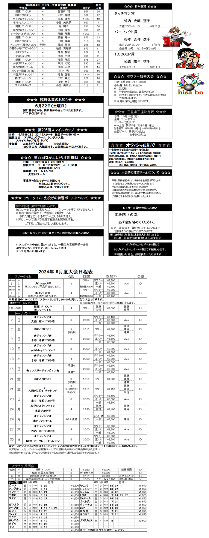 ☆6月度大会日程