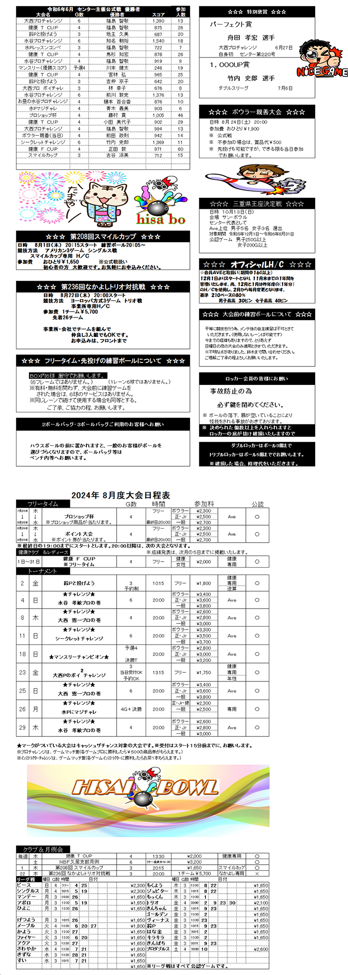 ☆8月度大会日程