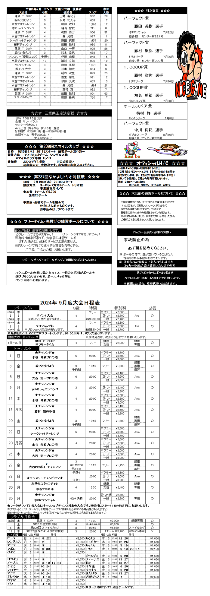 ☆9月度大会日程