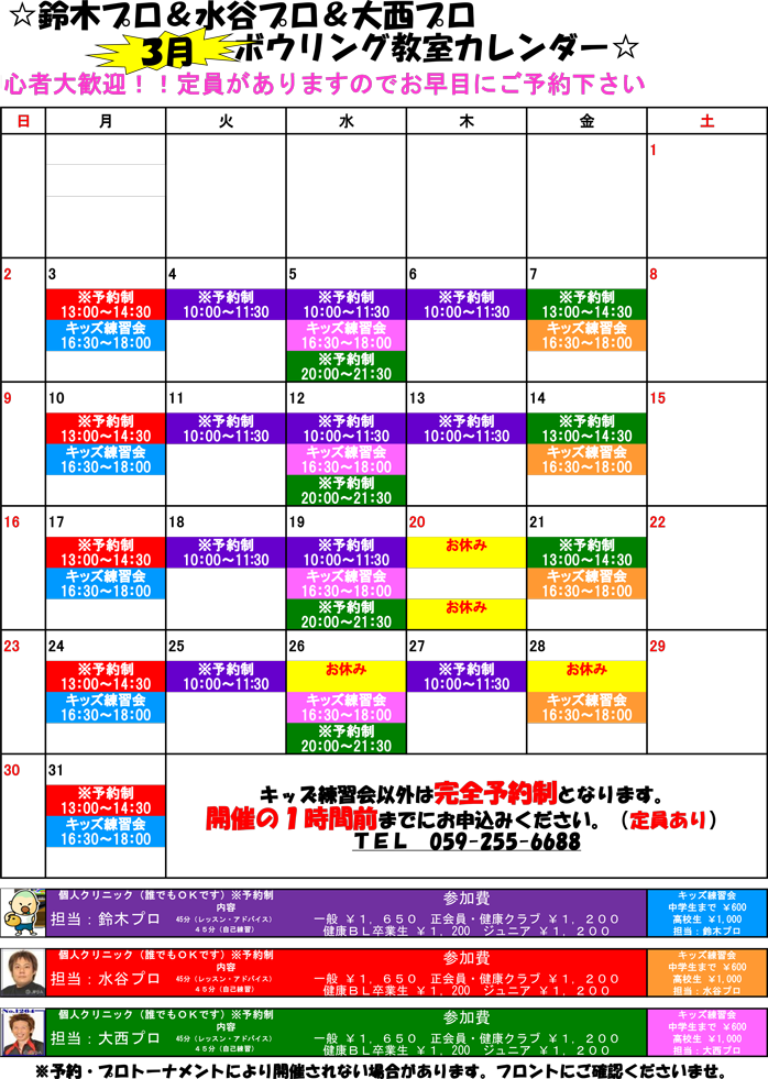☆3月教室スケジュール