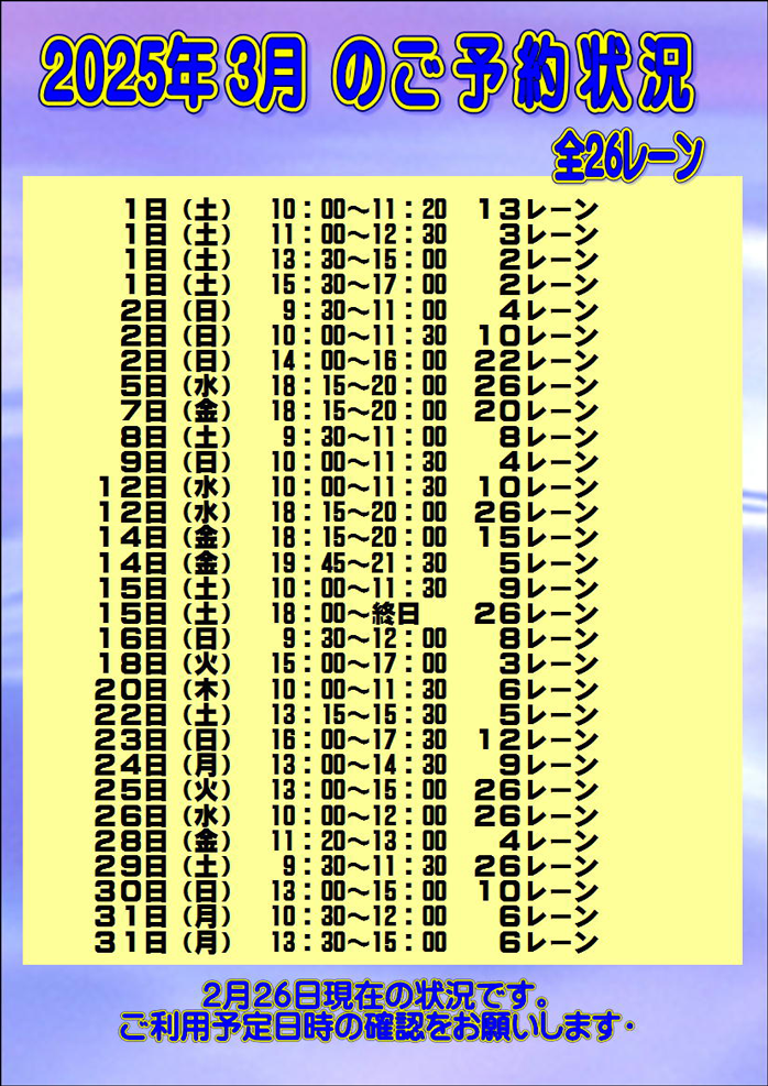 ☆2025年3月のご予約状況