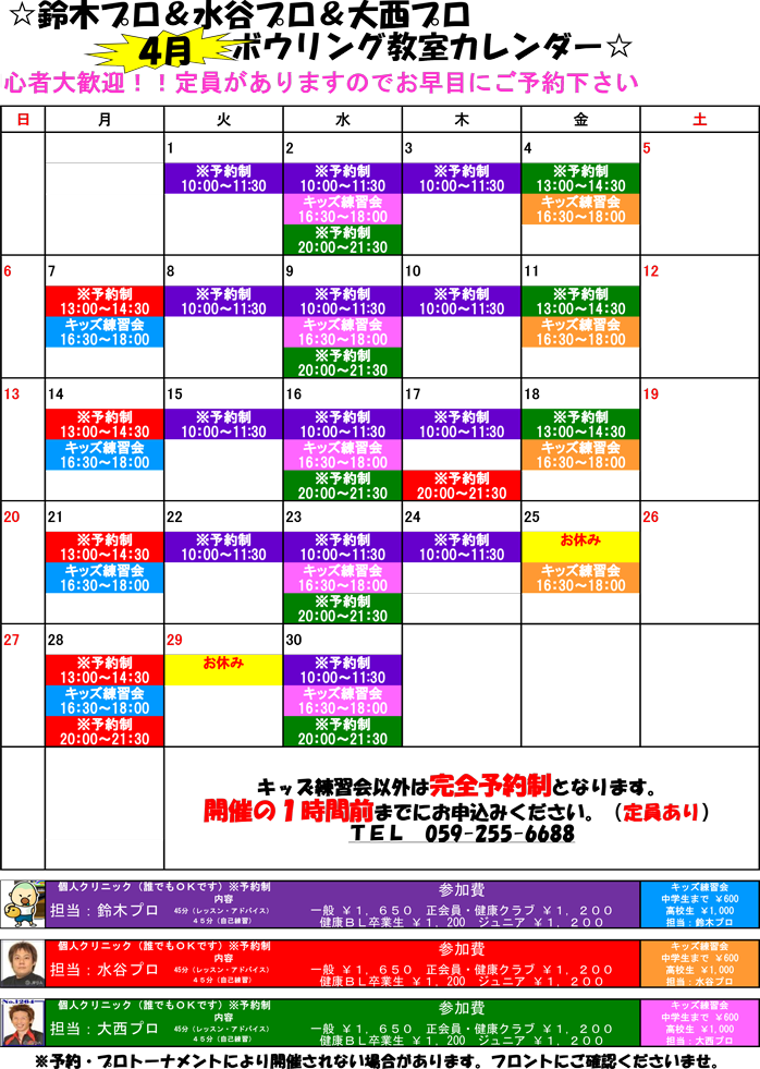 ☆4月教室スケジュール