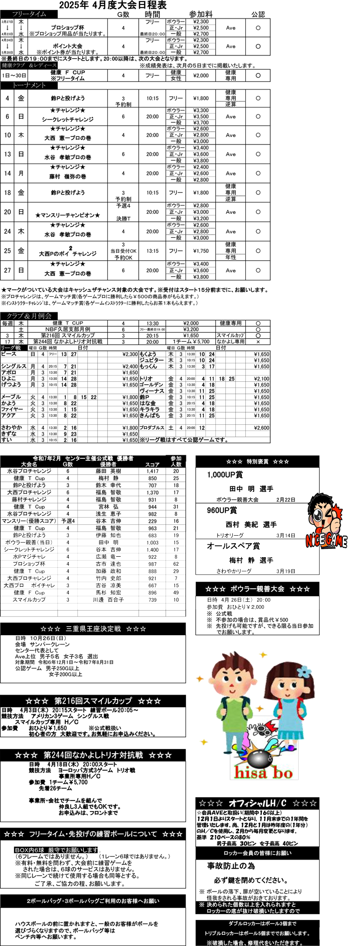 ☆4月度大会日程