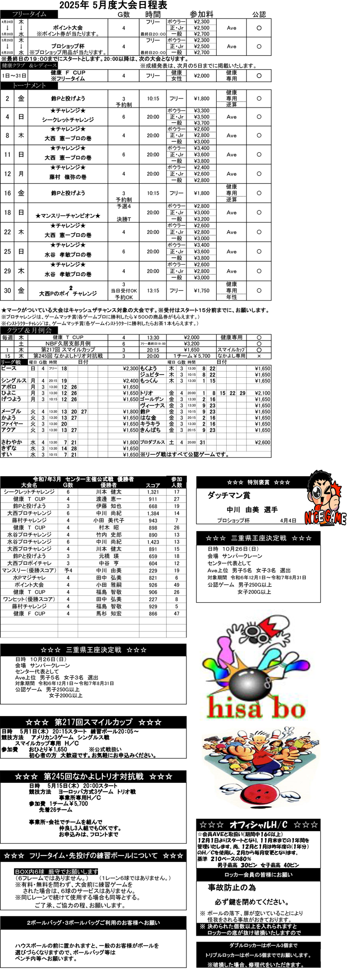 ☆5月度大会日程