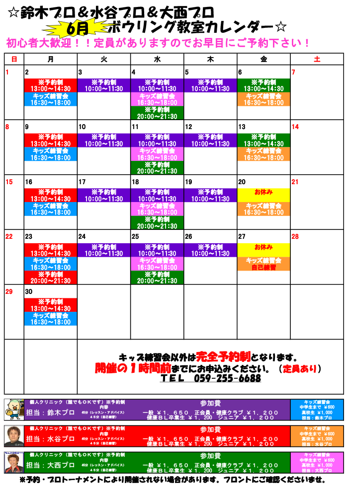 ☆6月教室スケジュール