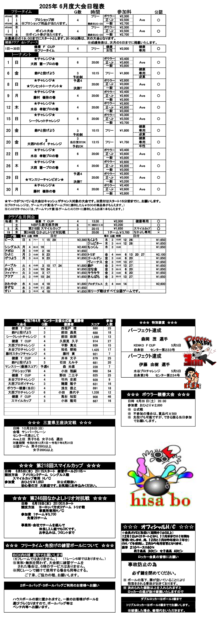 ☆6月度大会日程