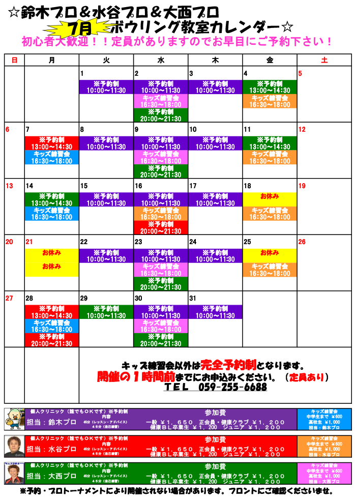 ☆7月教室スケジュール