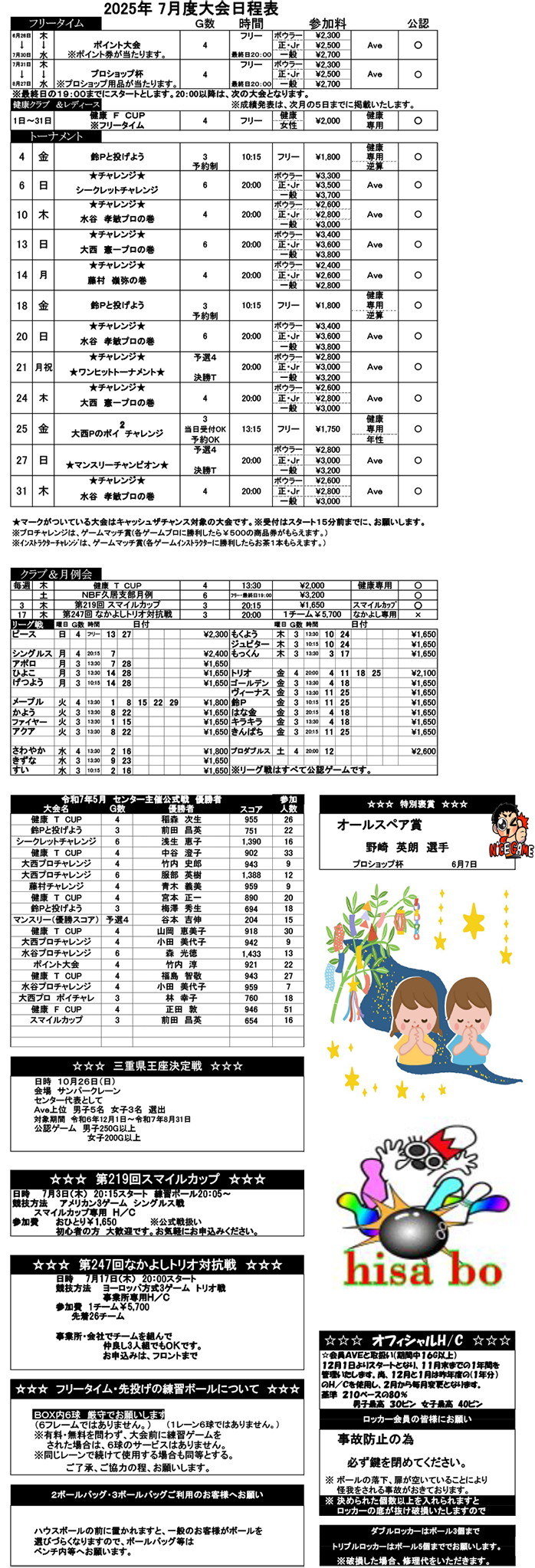 ☆7月度大会日程